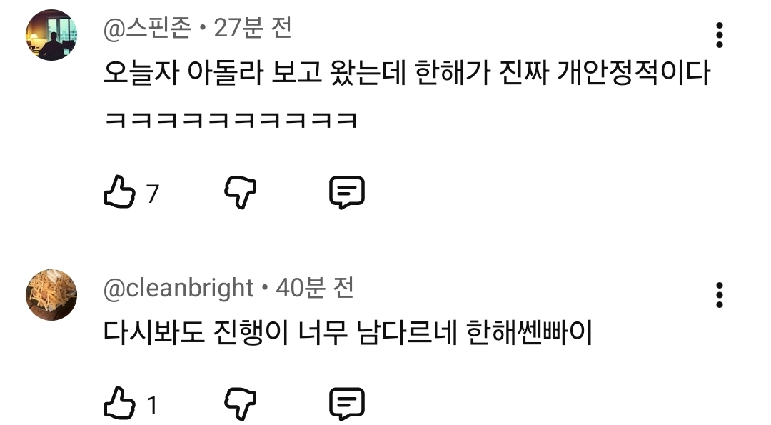 [마플] 어제 ㅎㅎ 라디오에 ㄹㅅㄴ 나온거 댓글보면 디제이 진행에 불만인거 맞는것 같은데 | 인스티즈
