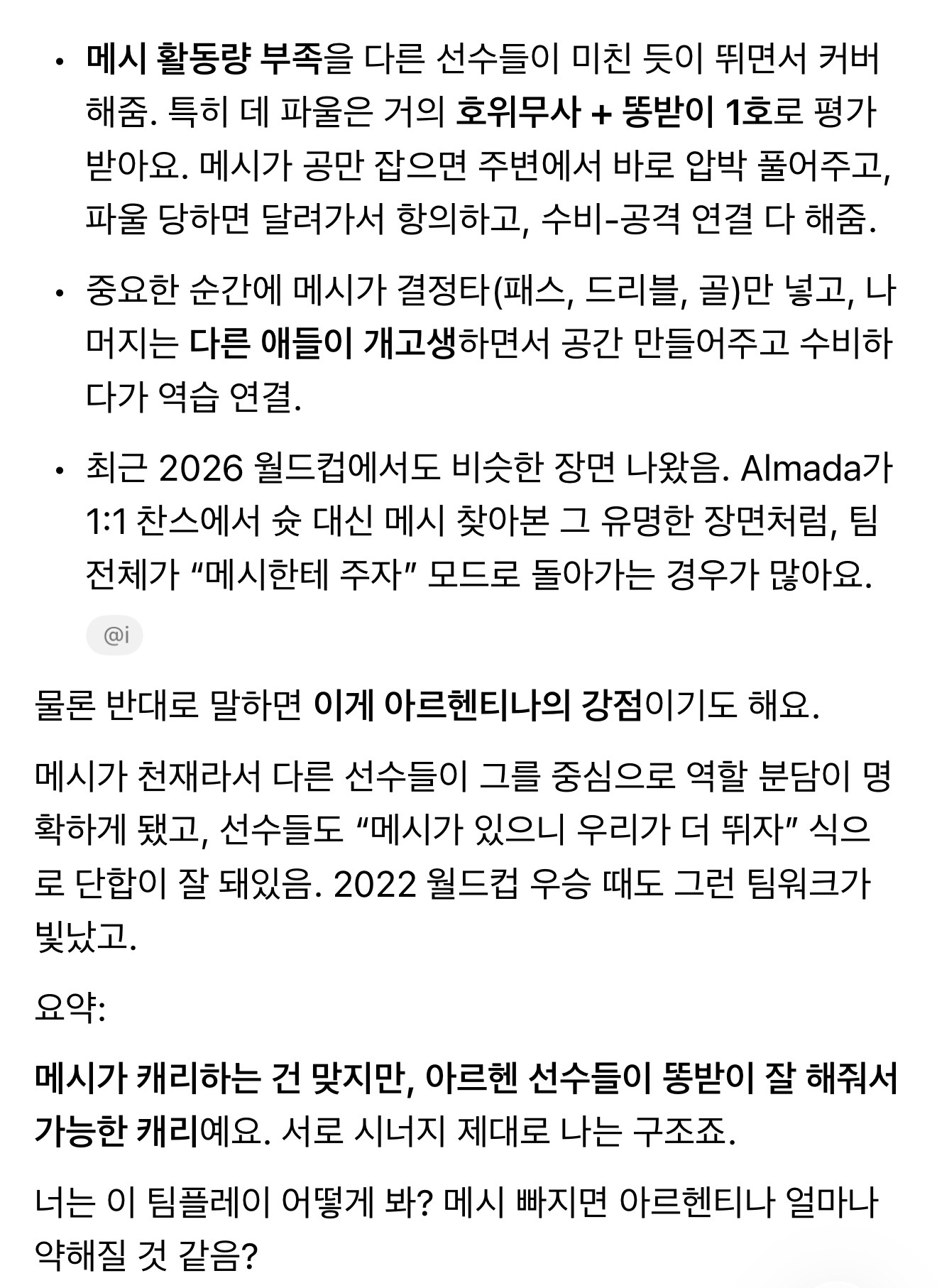 [잡담] 밑에 메시 불쌍하다는 애 이해 안 가네 | 인스티즈