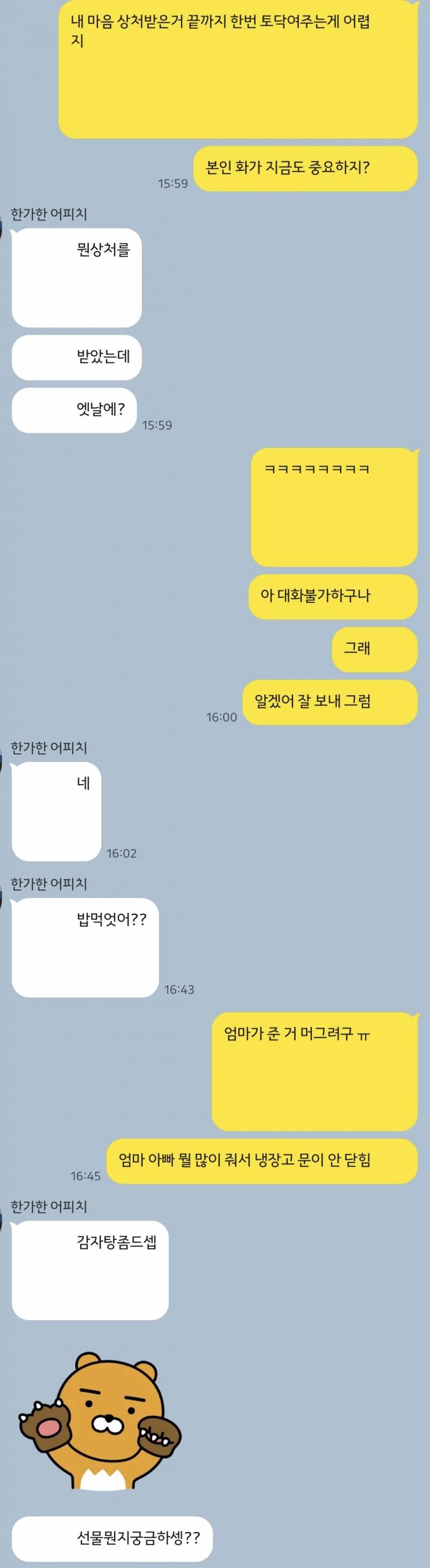 [잡담] 우리 커플 싸움하고 화해 거의 다른 사람 수준임 ㅋㅋㅋㅋ | 인스티즈