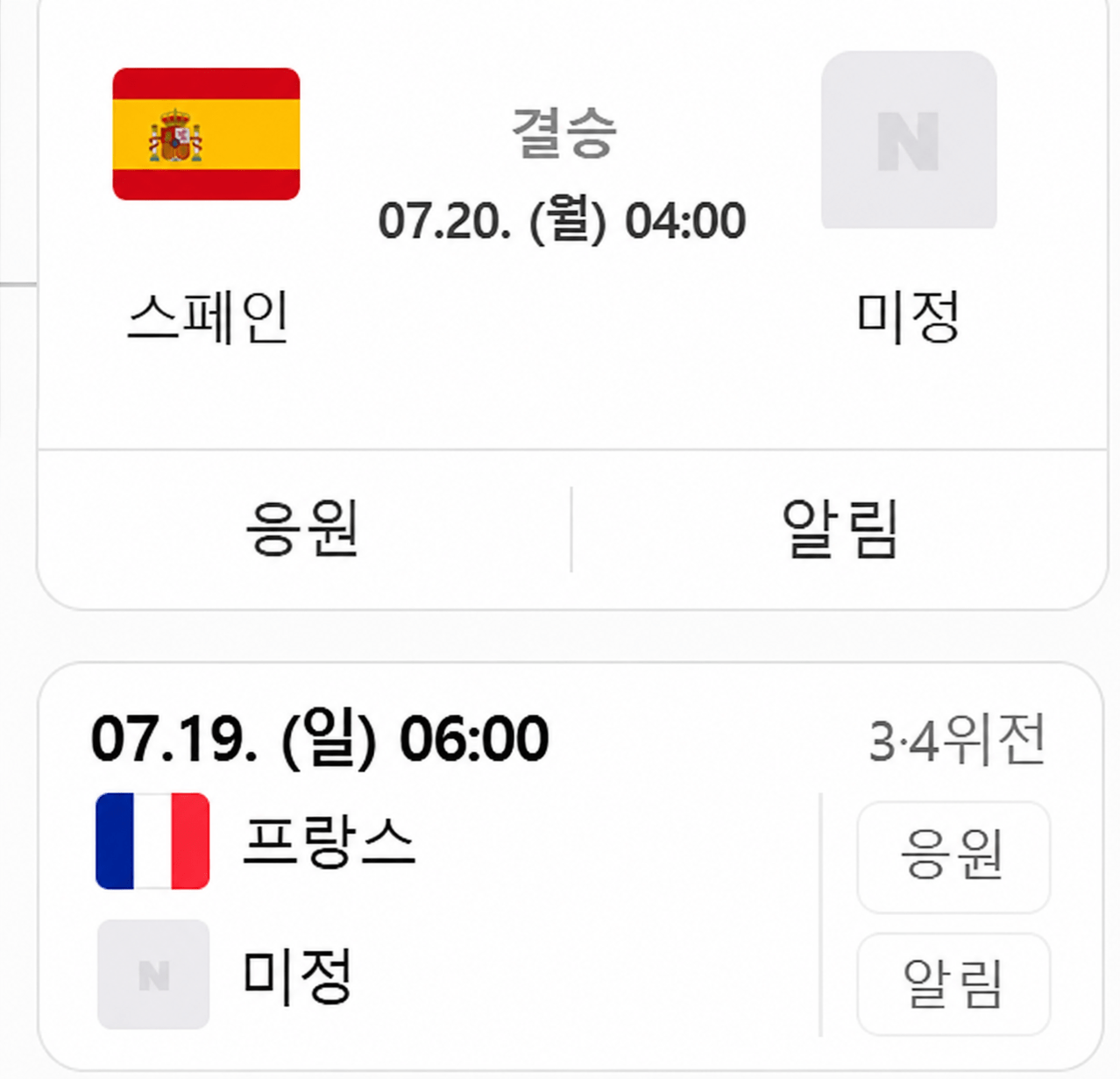 [정보/소식] 2026 FIFA 북중미월드컵 대한민국을 유일하게 도와준 빙고요정 스페인 16년만 결승 진출 | 인스티즈