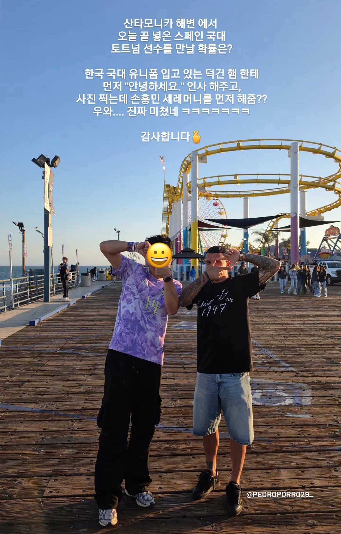 [잡담] 한국사람 만난 페드로 포로 | 인스티즈