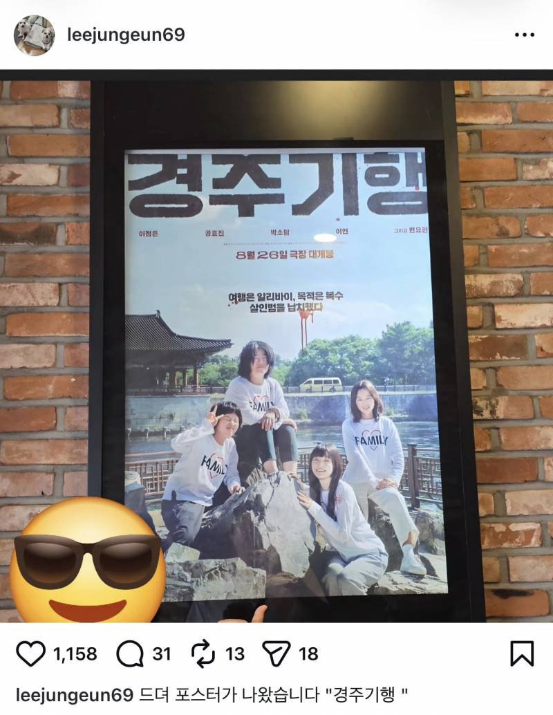 8월 26일 개봉 확정된 <경주기행> 포스터 | 인스티즈