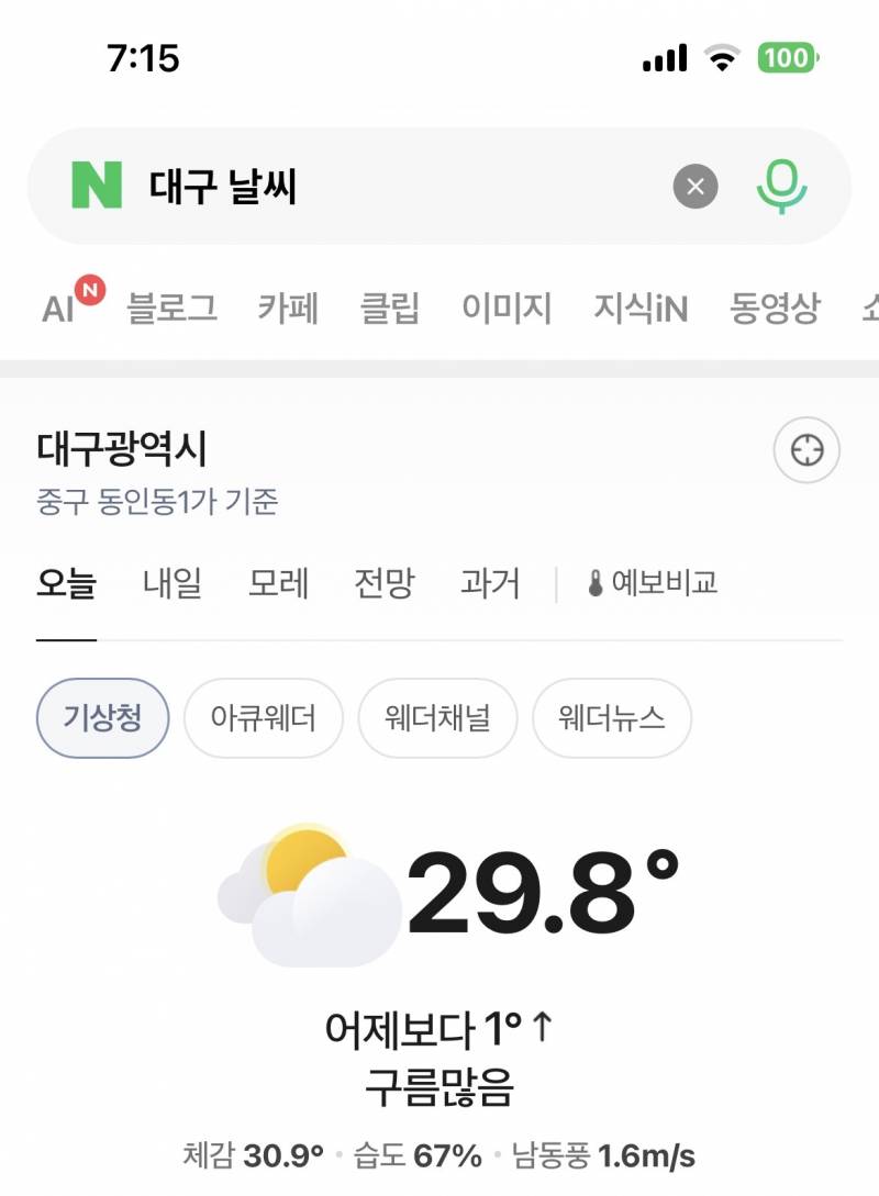 [잡담] 아니 대구 지금 29.8도야 | 인스티즈