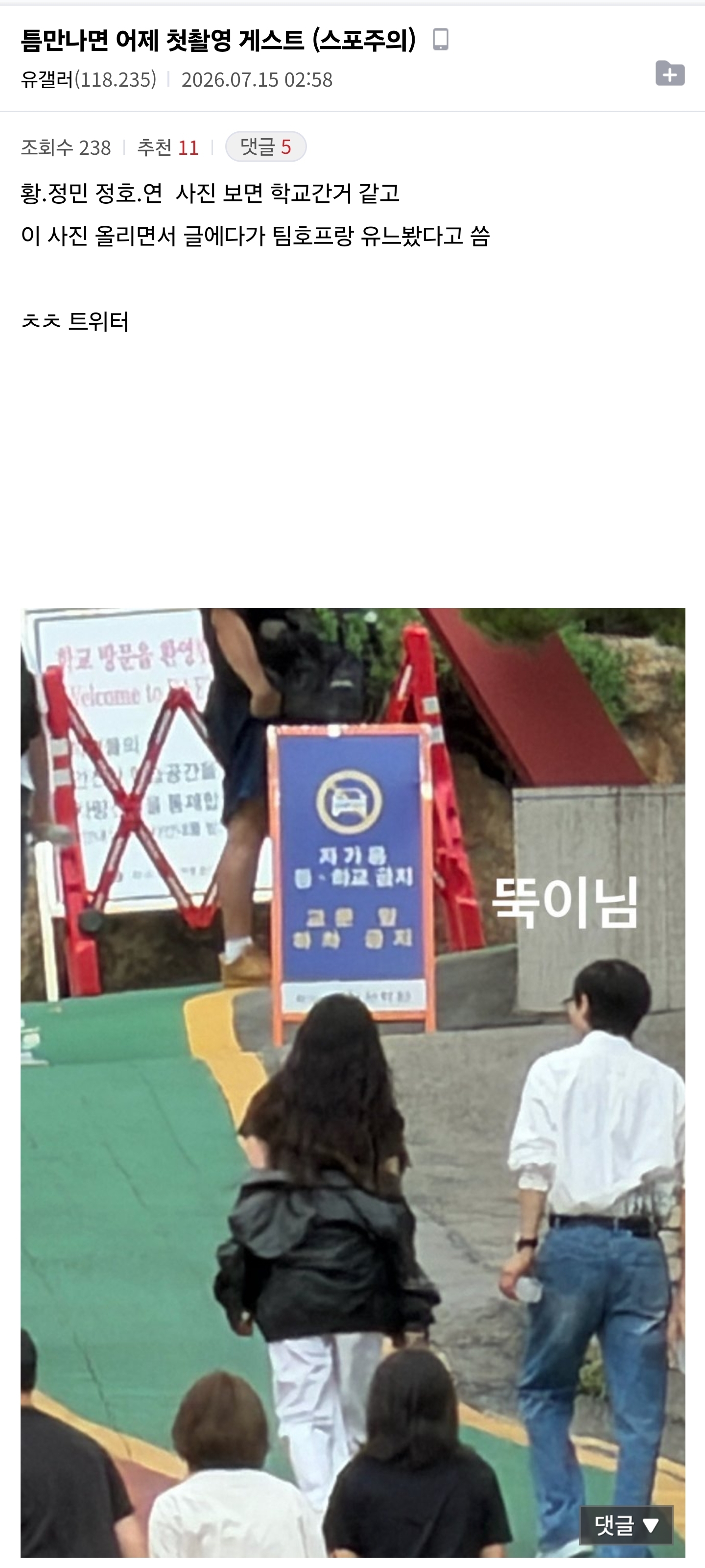 [잡담] 틈만나면 1회 게스트 | 인스티즈