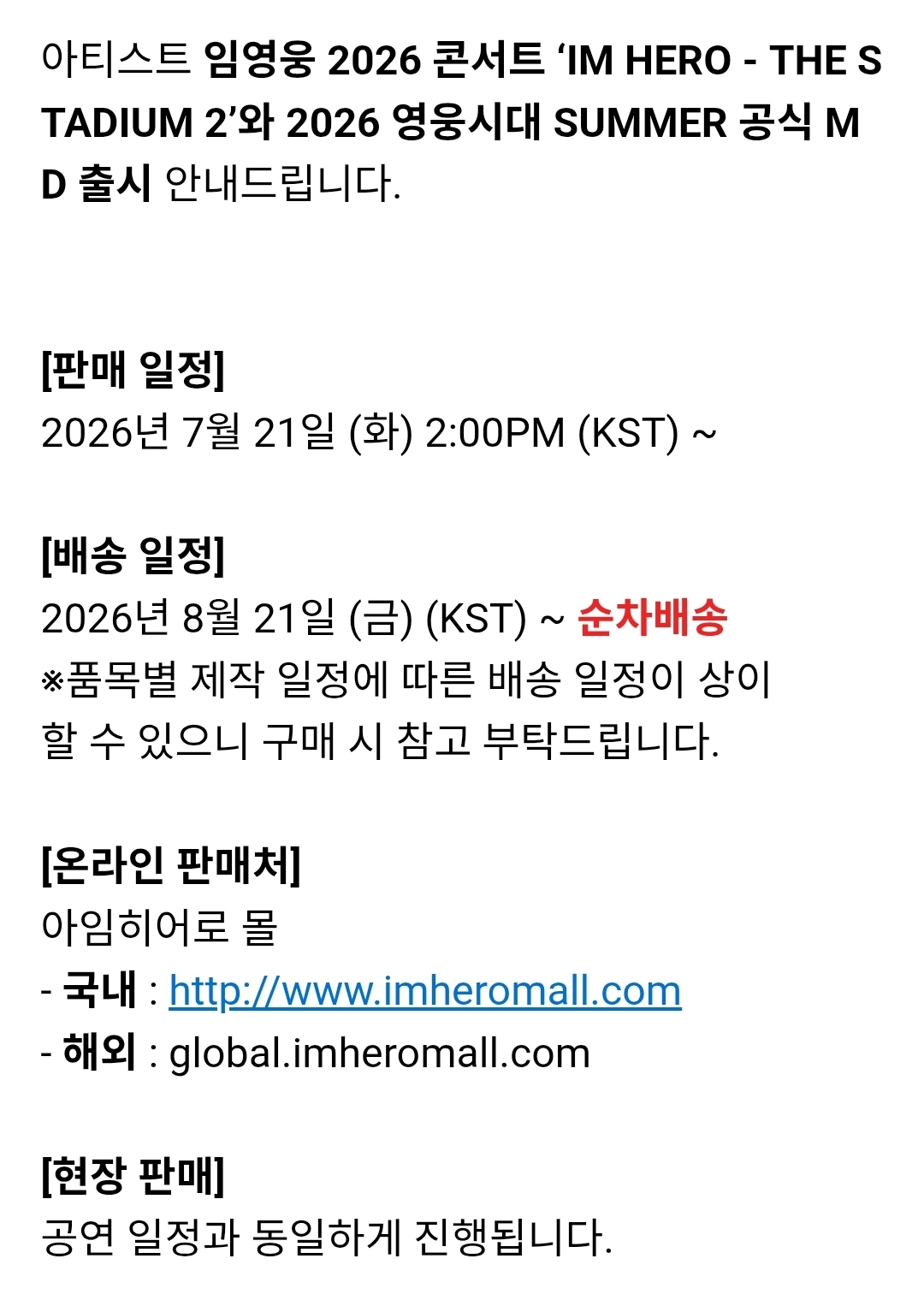 [정보/소식] 임영웅 고양스타디움콘서트 & 영웅시대 여름 공식 MD | 인스티즈
