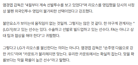[잡담] "우린 아직도 선발을 찾고 있다" 염갈량의 충격 고백, 우승위해 161km 외인 불펜 교체 가능성. "그땐 좋은 선발 없었다." | 인스티즈