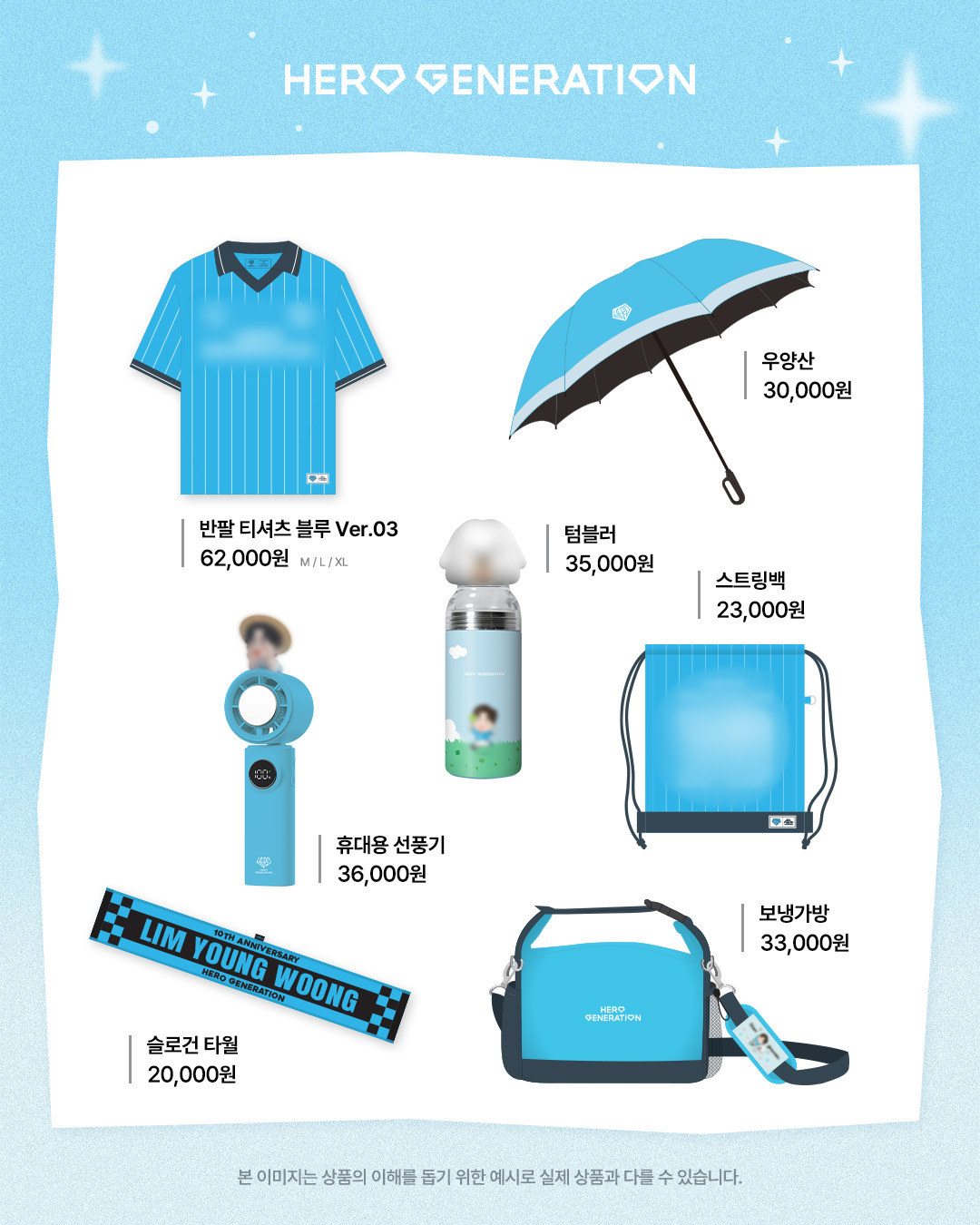 [정보/소식] 임영웅 고양스타디움콘서트 & 영웅시대 여름 공식 MD | 인스티즈