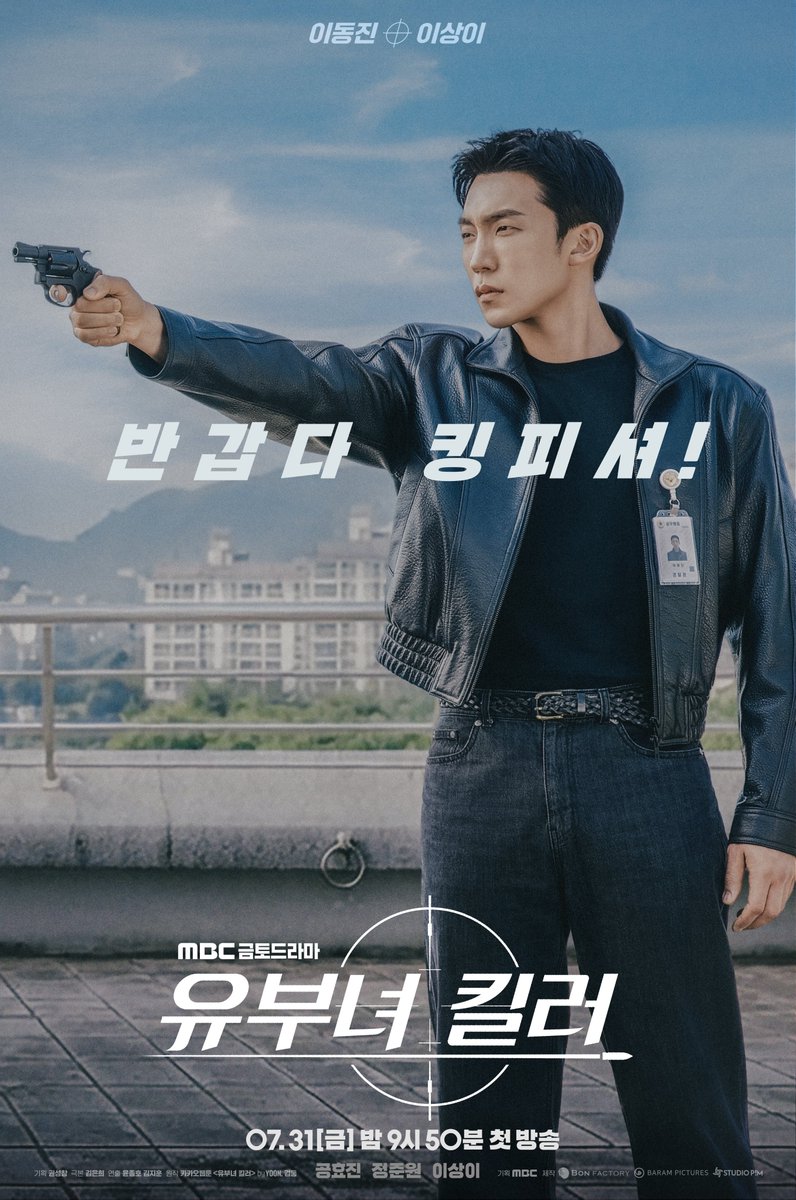[잡담] 유부녀킬러) 하나의 공간, 서로 다른 신념킹피셔를 둘러싼 팽팽한 대립🧐공효진X정준원X이상이3인 3색 정의 실현 캐릭터 포스터 공개👊 | 인스티즈