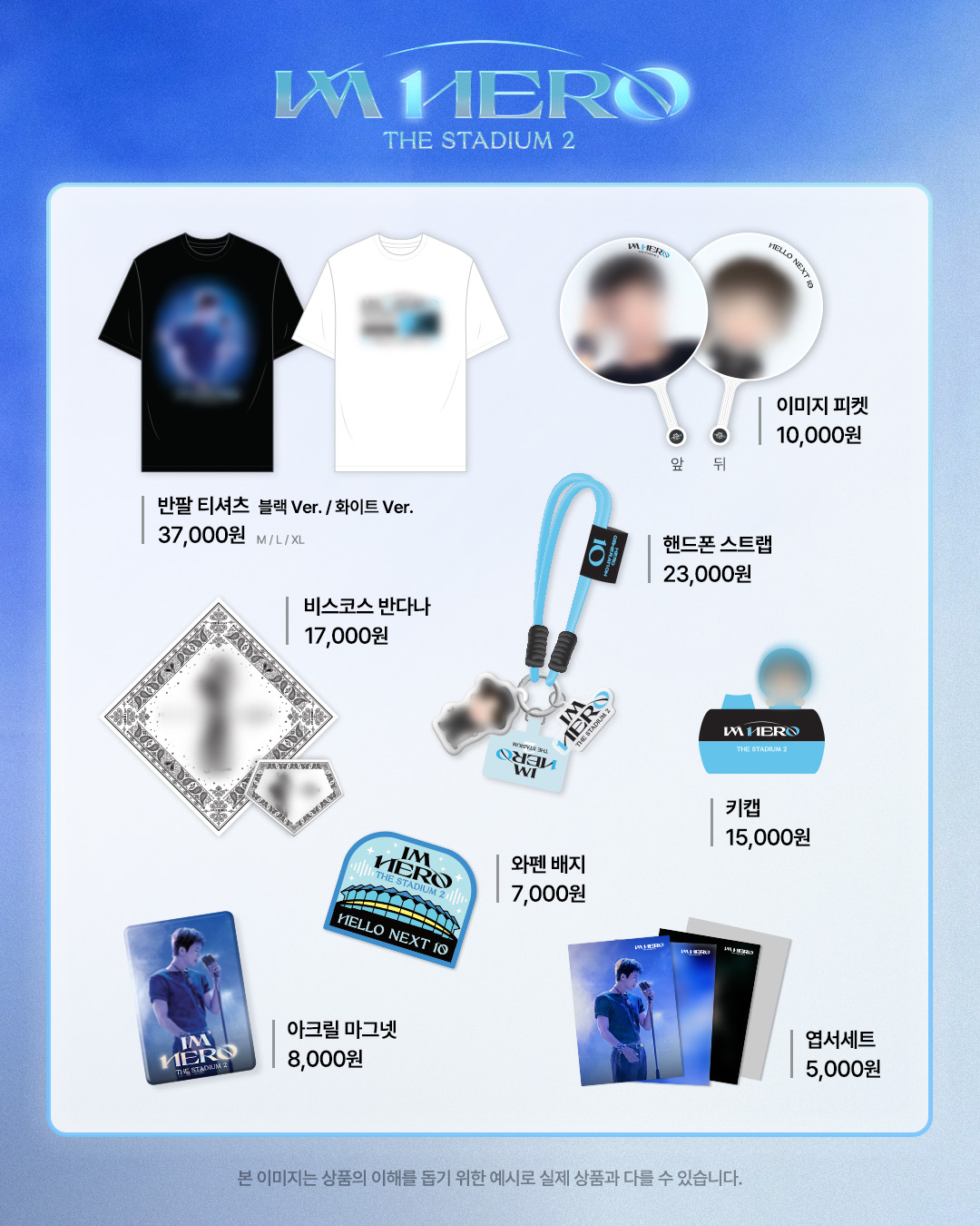 [정보/소식] 임영웅 고양스타디움콘서트 & 영웅시대 여름 공식 MD | 인스티즈