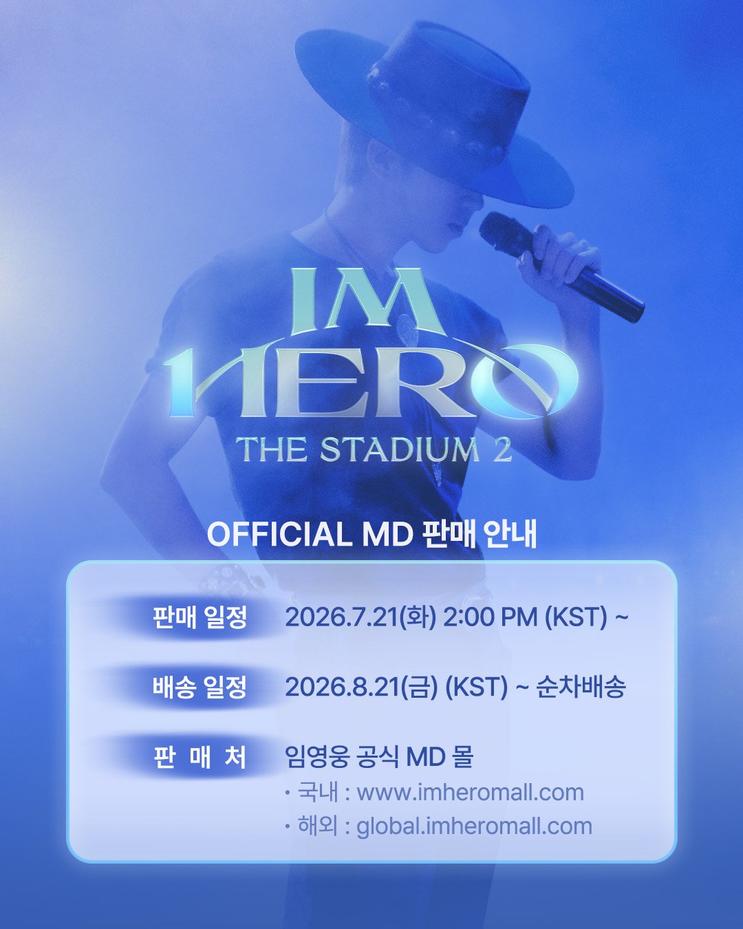 [정보/소식] 임영웅 고양스타디움콘서트 & 영웅시대 여름 공식 MD | 인스티즈