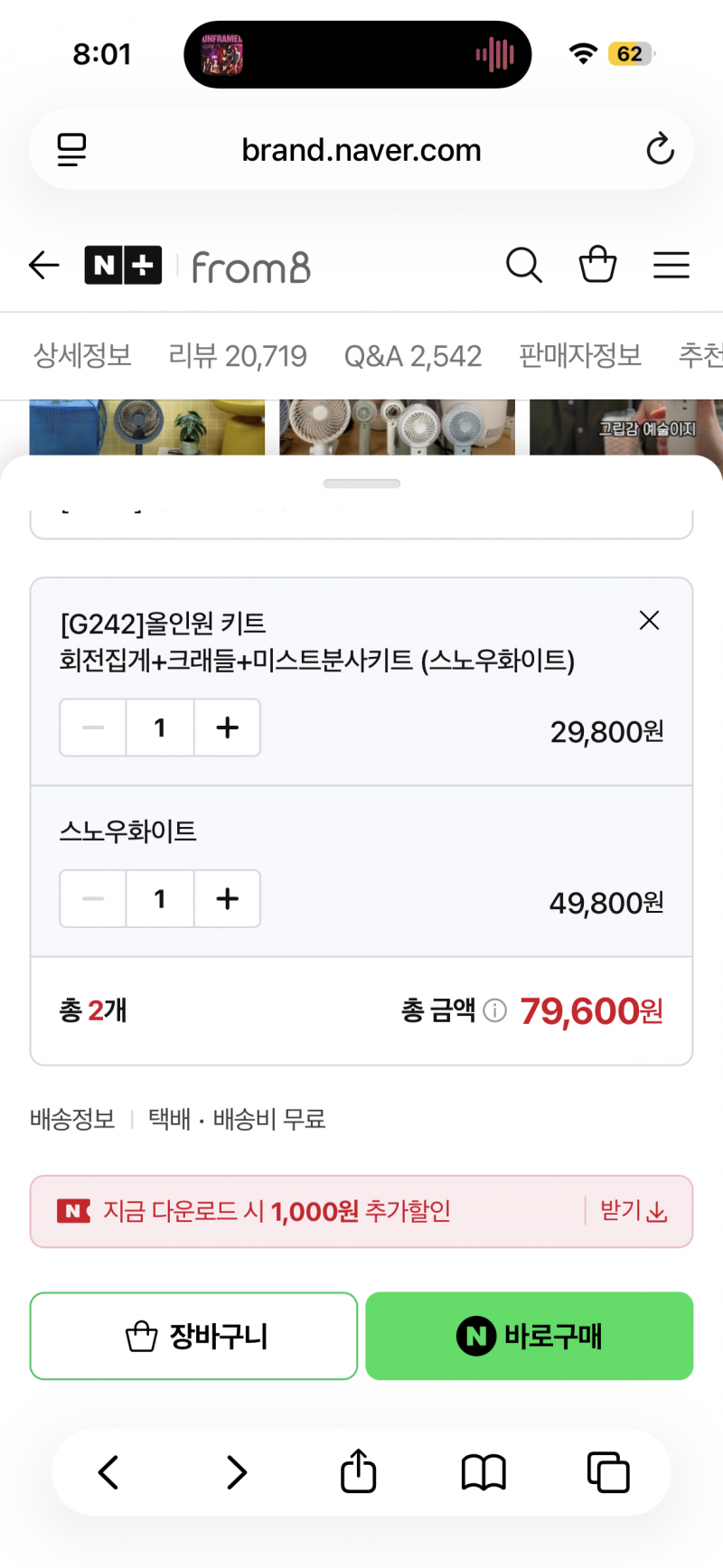 [잡담] 프롬비 빅팬 손풍기 쓰는 익 있어??? | 인스티즈