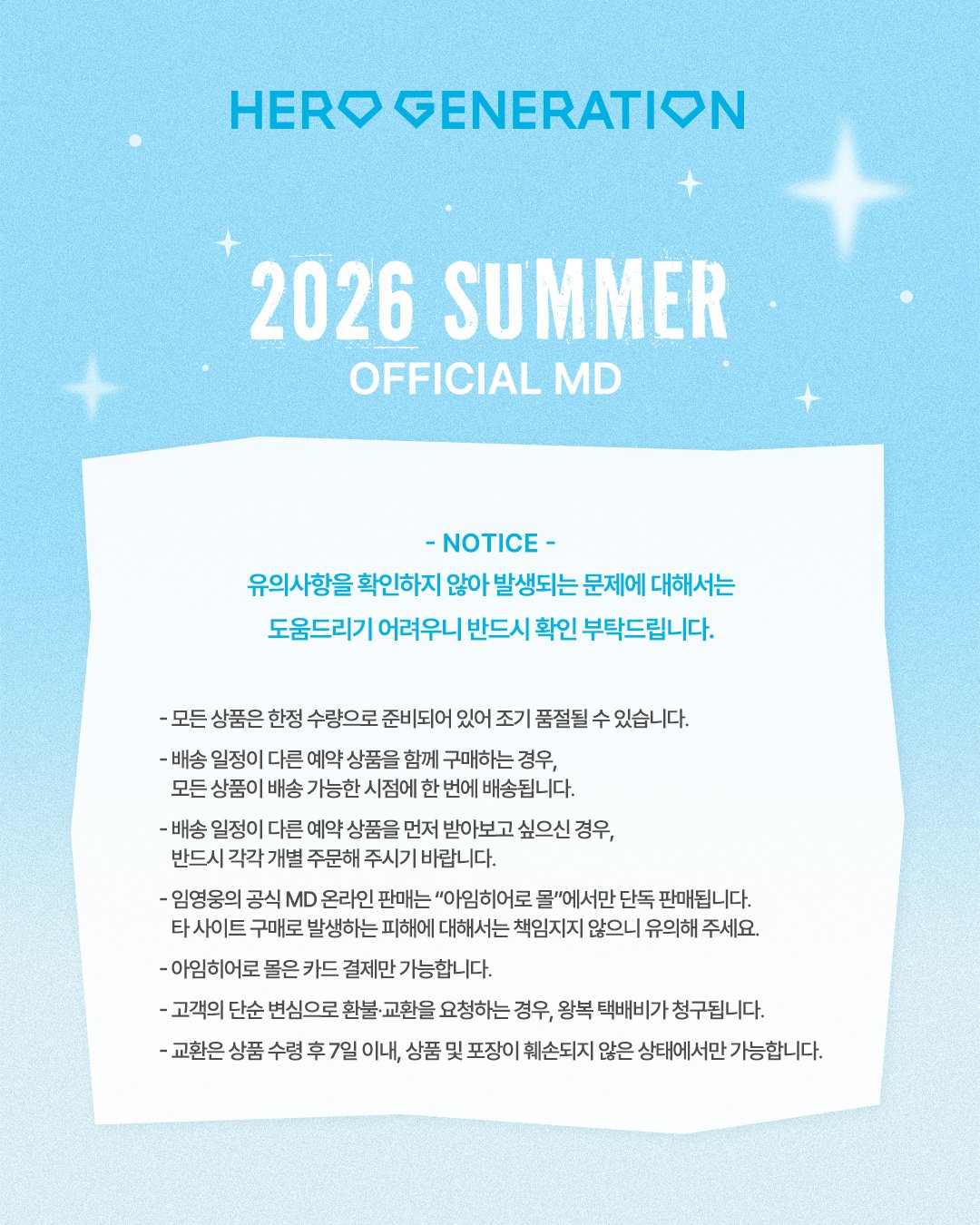 [정보/소식] 임영웅 고양스타디움콘서트 & 영웅시대 여름 공식 MD | 인스티즈