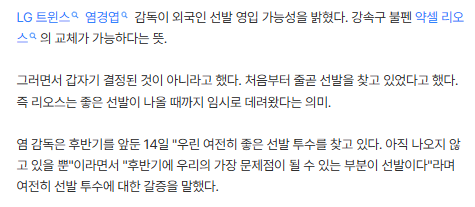 [잡담] "우린 아직도 선발을 찾고 있다" 염갈량의 충격 고백, 우승위해 161km 외인 불펜 교체 가능성. "그땐 좋은 선발 없었다." | 인스티즈