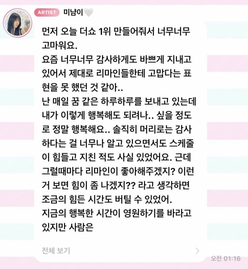 리센느 미나미의 음방 1위 소감..jpg | 인스티즈