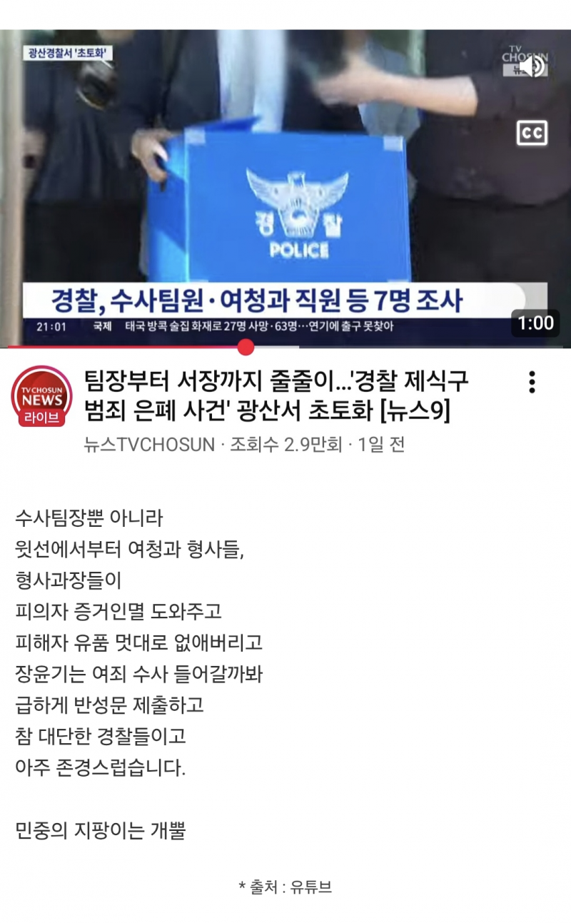 🚨드디어 𝙅𝙊𝙉𝙉𝘼털리는중인 광주 경찰서🚨feat.장윤기 | 인스티즈
