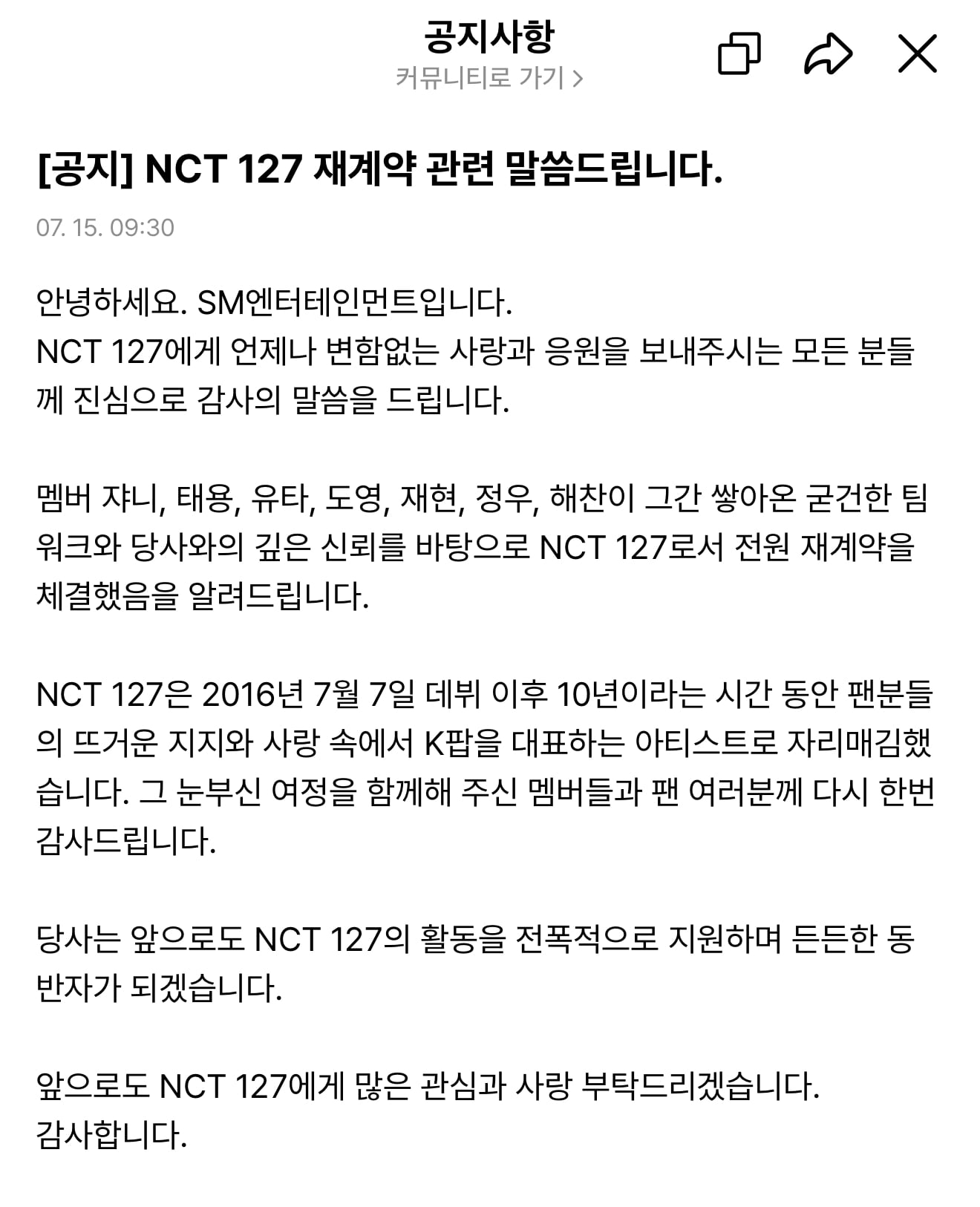 [잡담] 127 공지 알림 놀랬네 진짴ㅋㅋㅋㅋㅋ | 인스티즈