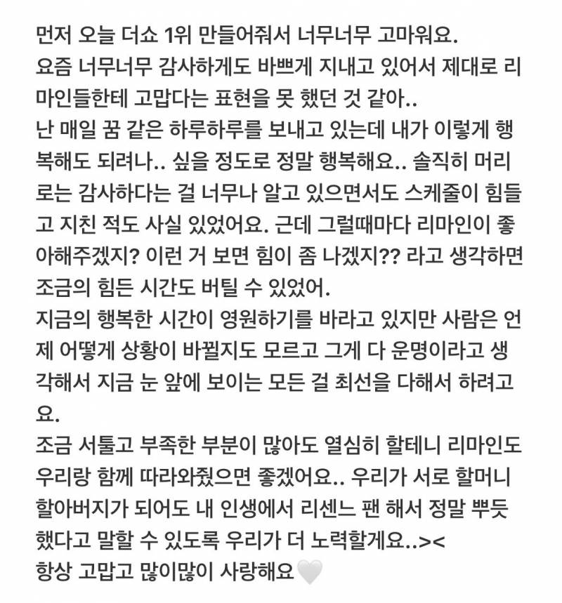 리센느 미나미의 음방 1위 소감..jpg | 인스티즈
