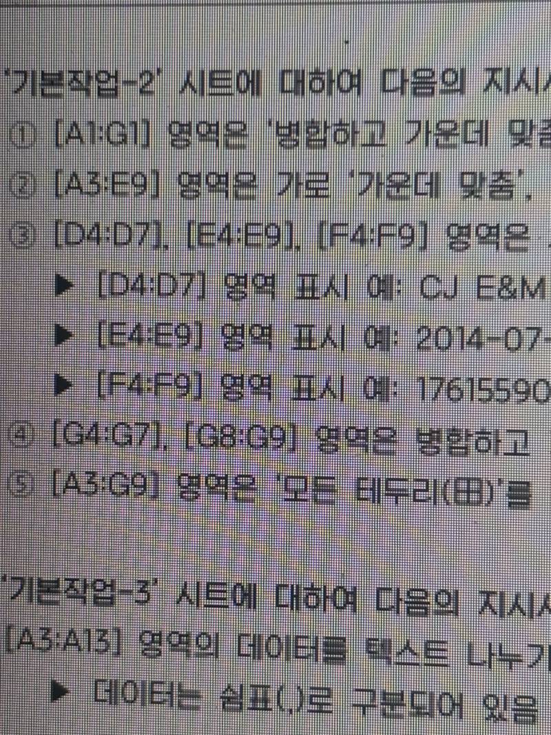 [잡담] 컴활실기 실기 봐본사람 ㅜㅜ | 인스티즈