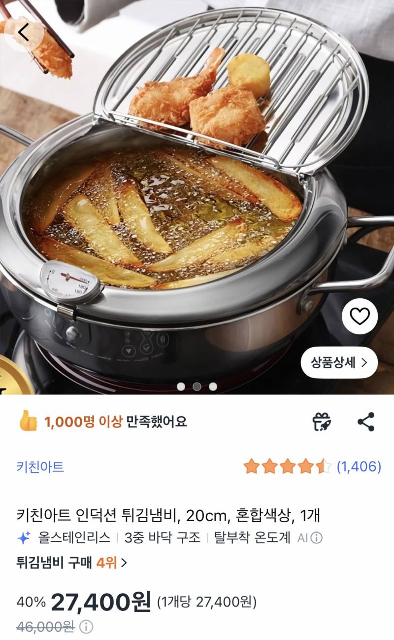 [잡담] 밑에글 보고 튀김냄비 사고싶어졌어 | 인스티즈