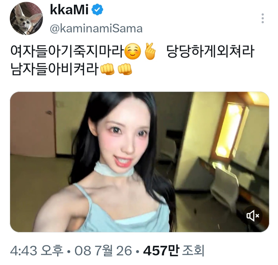 [잡담] 원이 : 여자들아 기죽지마라 당당하게 외쳐라 ✊️ | 인스티즈