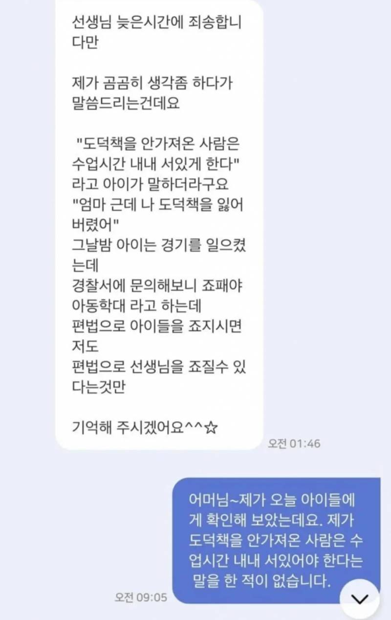 [잡담] 난 교사 못할 거 같아 | 인스티즈