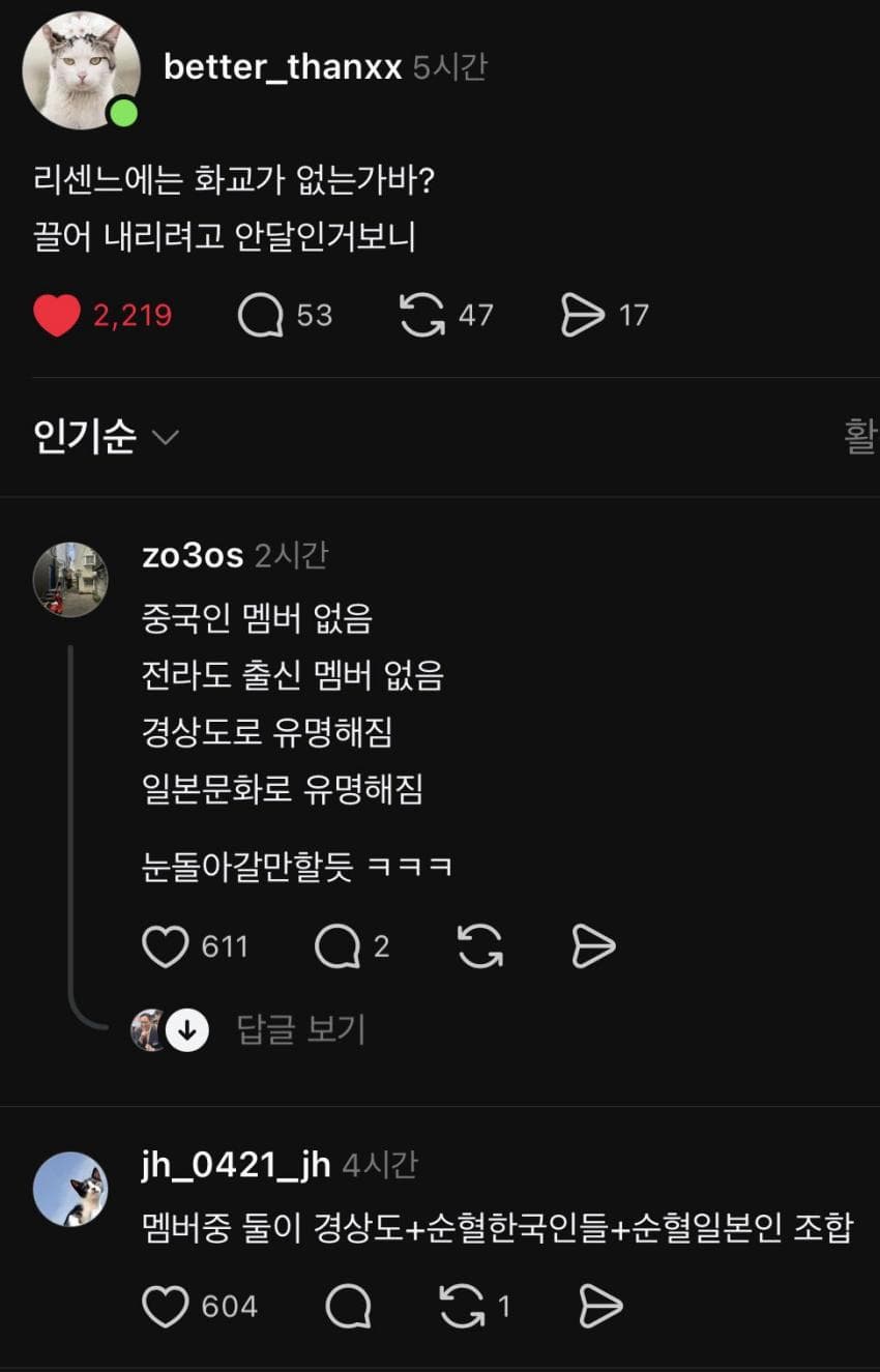 [잡담] 리센느에 극우 묻엇네 아.......... | 인스티즈