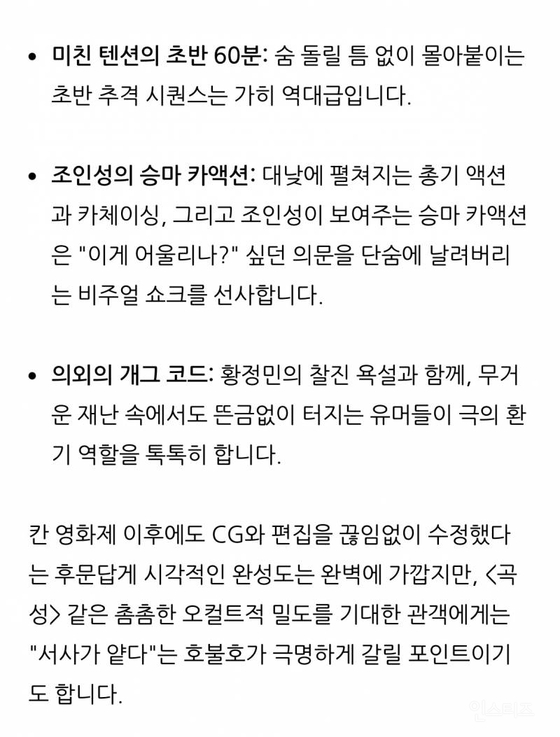 현재 개봉 직후 과격한 반응 쏟아지는 <호프>.twt | 인스티즈