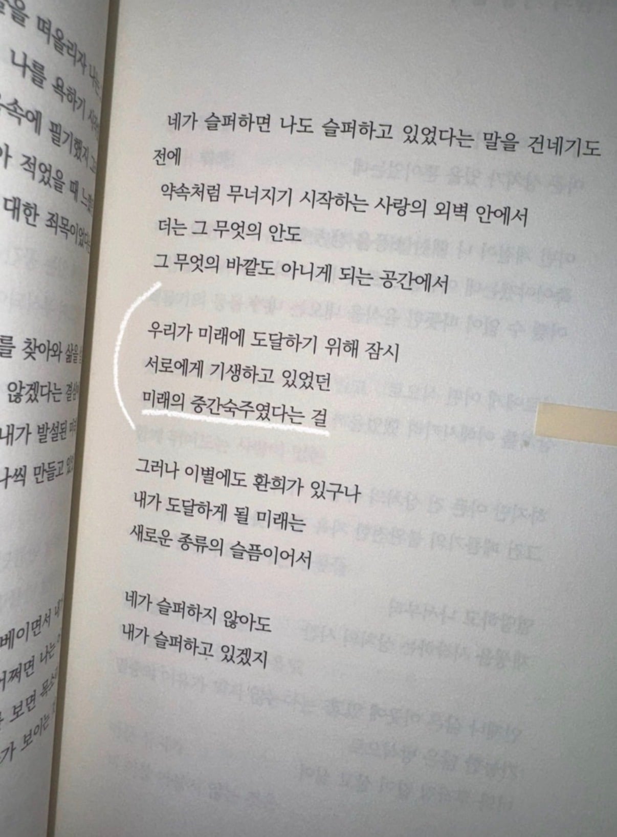 [잡담] 이거 시집 제목 뭔지 아는 사람 😭🫪 | 인스티즈