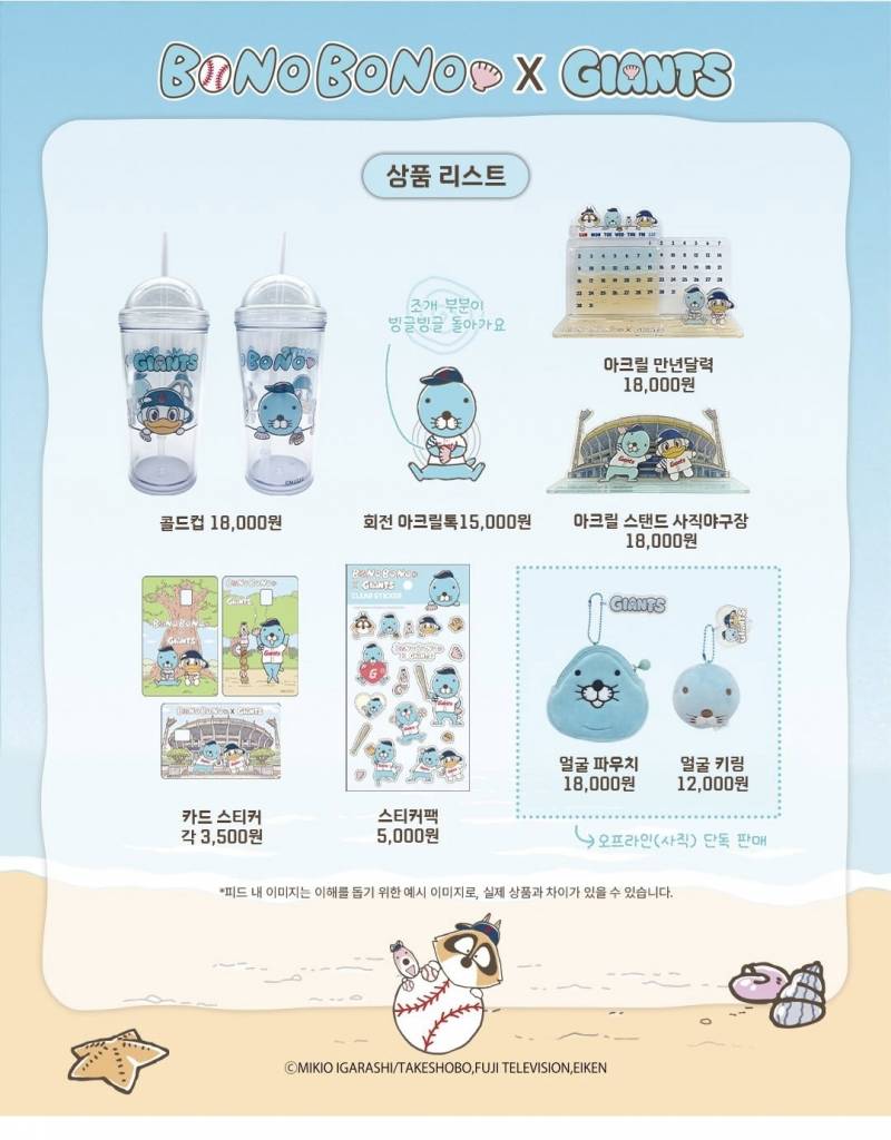 [잡담] 롯데 보노보노 콜라보 굿즈 | 인스티즈
