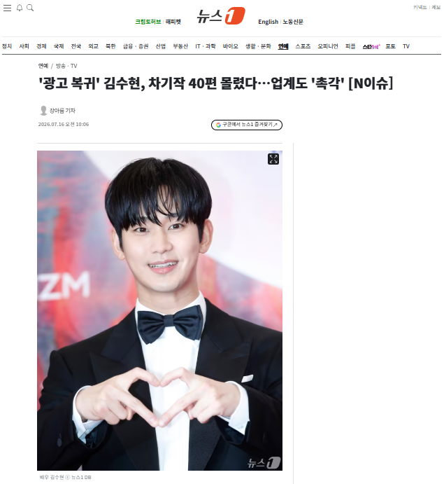 [정보/소식] '광고 복귀' 김수현, 차기작 40편 몰렸다…업계도 '촉각' | 인스티즈