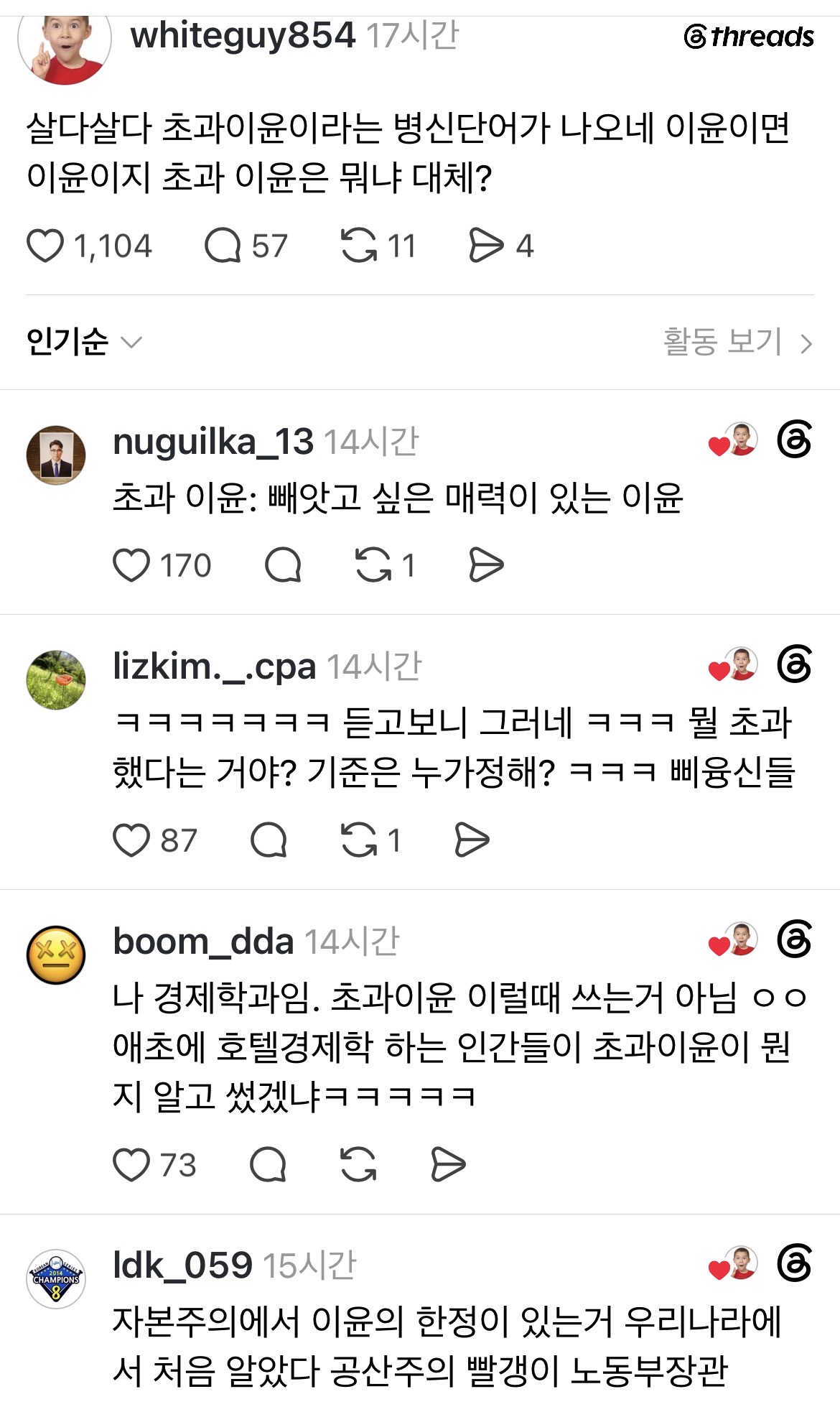 [잡담] 초과이윤이 뭐임? | 인스티즈