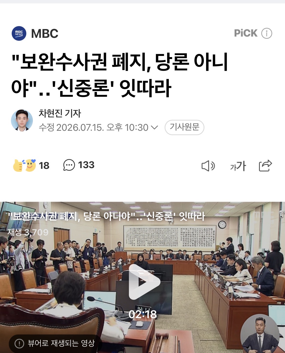 [잡담] 보완수사권 폐지가 민주당 당론이야 아니야? | 인스티즈