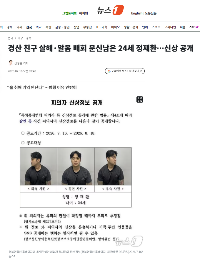 경산 친구 살해·알몸 배회 문신남은 24세 정재환…신상 공개 | 인스티즈