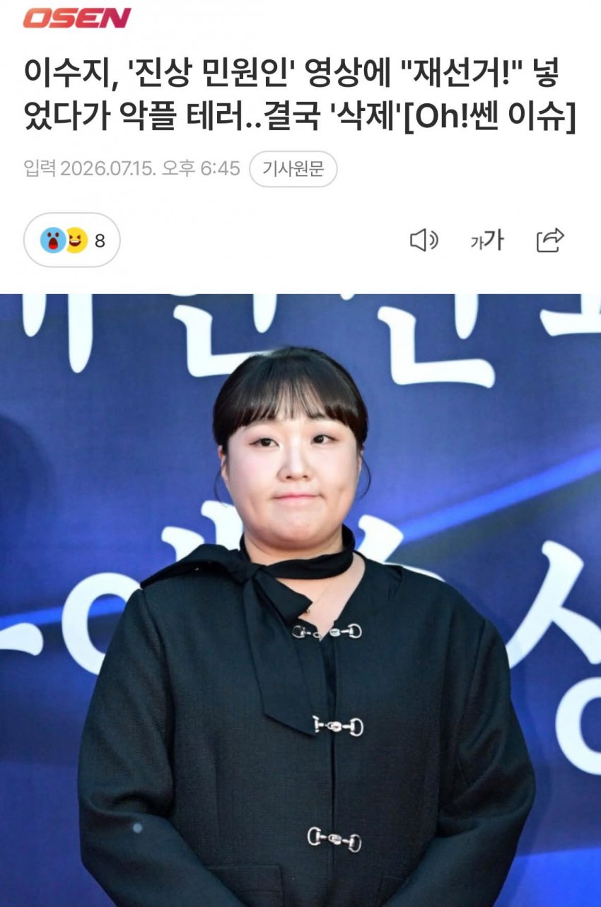 [정보/소식] 이수지, 악플 테러에 결국 영상 삭제 ㄷㄷㄷㄷㄷㄷㄷㄷㄷㄷㄷㄷ | 인스티즈