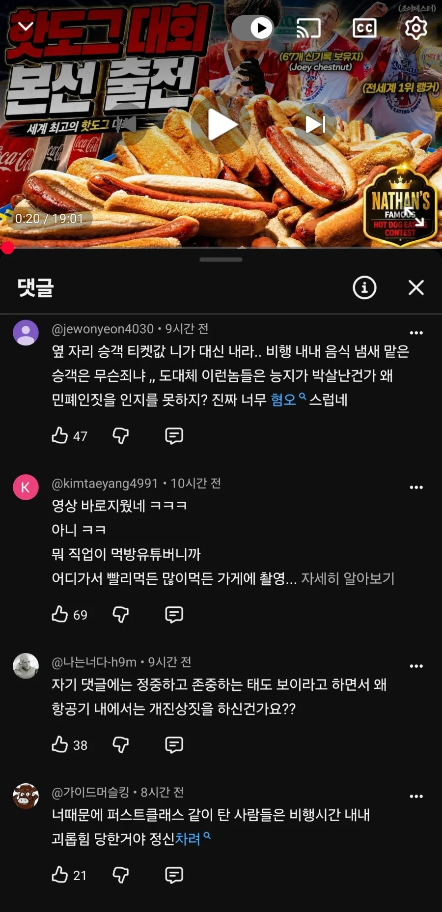 현재 댓글창 험한 비즈니스 기내식 먹방유튜버..JPG | 인스티즈