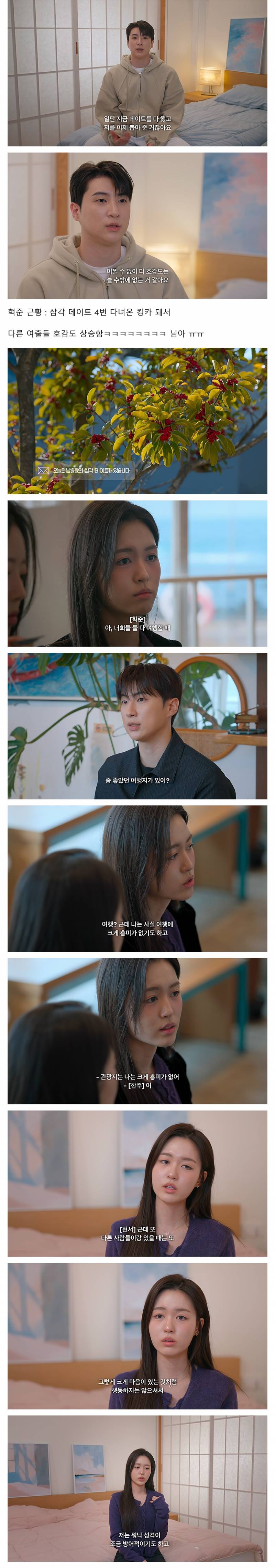 [모솔연애2] 최커각 나왔다가 갑분 흑화한 출연자.. (ㅅㅇㅈㅇ) | 인스티즈