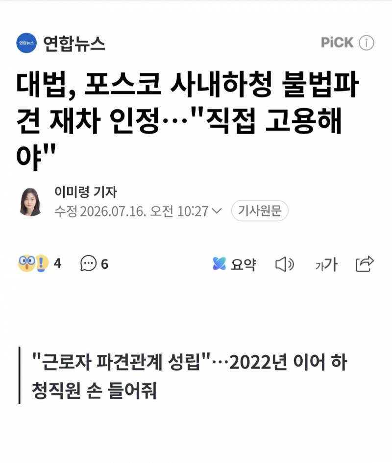 [잡담] 이제 하청을 없애든 정규직을 없애든 하겠네 | 인스티즈