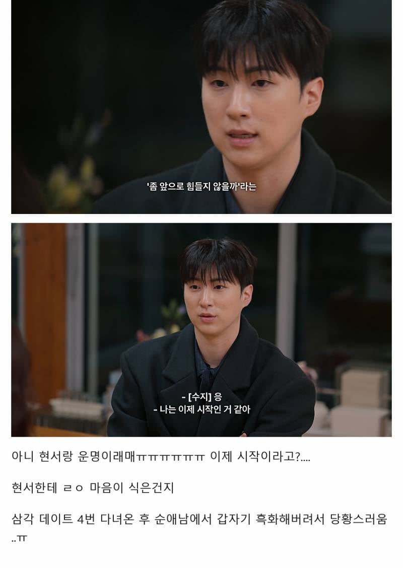 [모솔연애2] 최커각 나왔다가 갑분 흑화한 출연자.. (ㅅㅇㅈㅇ) | 인스티즈