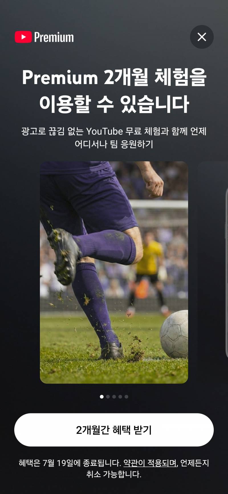[잡담] 유튜브 체험혜택 2개월 프로모션 모고 구독했는데 | 인스티즈