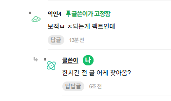 [마플] 한시간 전 글에다 여혐댓글 다는 건 차원이 다르네 | 인스티즈