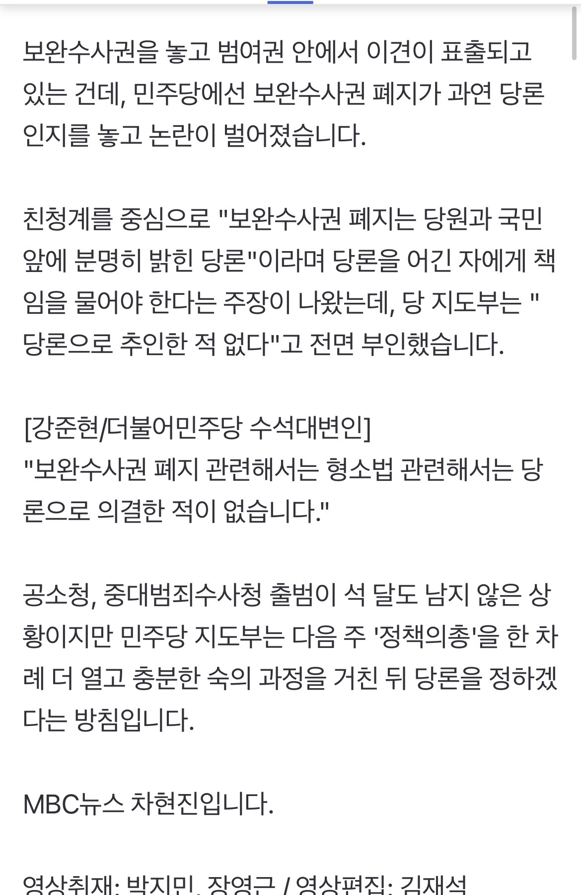 [잡담] 보완수사권 폐지가 민주당 당론이야 아니야? | 인스티즈