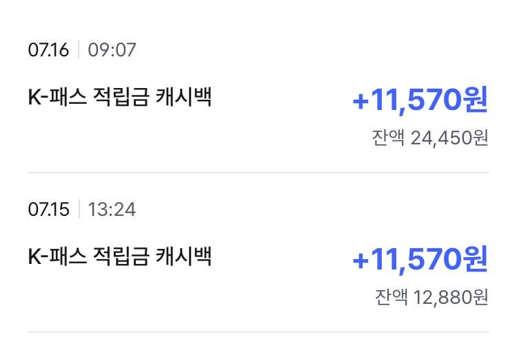 [잡담] k패스 환급이 2번 들어왔는데 오류인가? | 인스티즈
