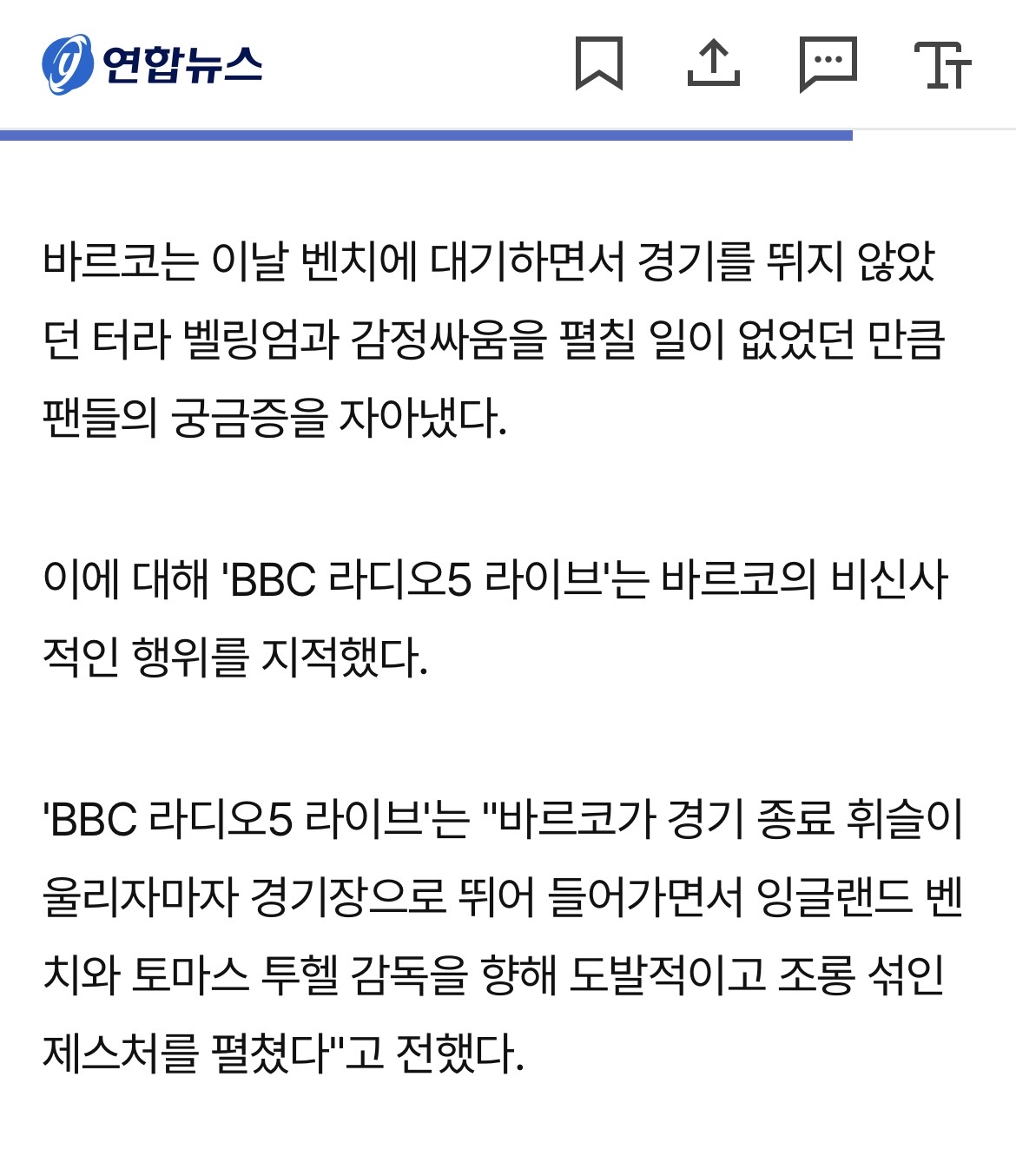 [잡담] 벨링엄이 뒷통수 때린 선수가 먼저 도발하면서 조롱한 거였네 | 인스티즈