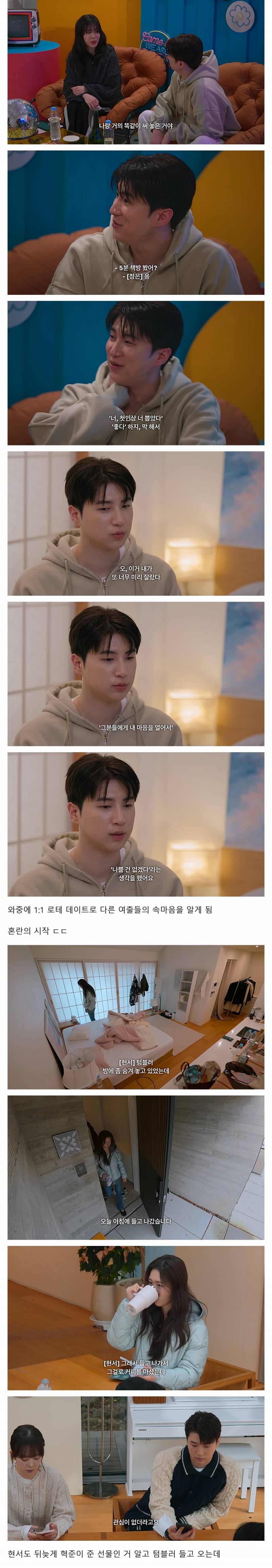 [모솔연애2] 최커각 나왔다가 갑분 흑화한 출연자.. (ㅅㅇㅈㅇ) | 인스티즈