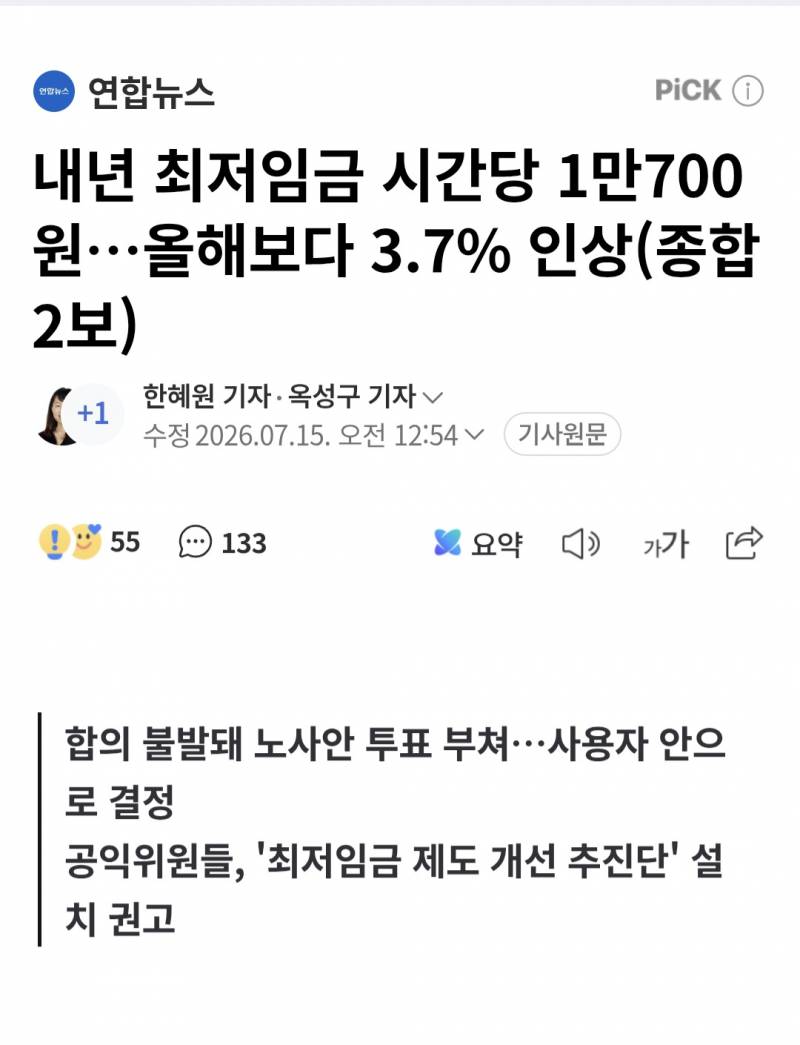 [잡담] 이제 최저임금 몇퍼 올리는거론 논란도 안되네 | 인스티즈