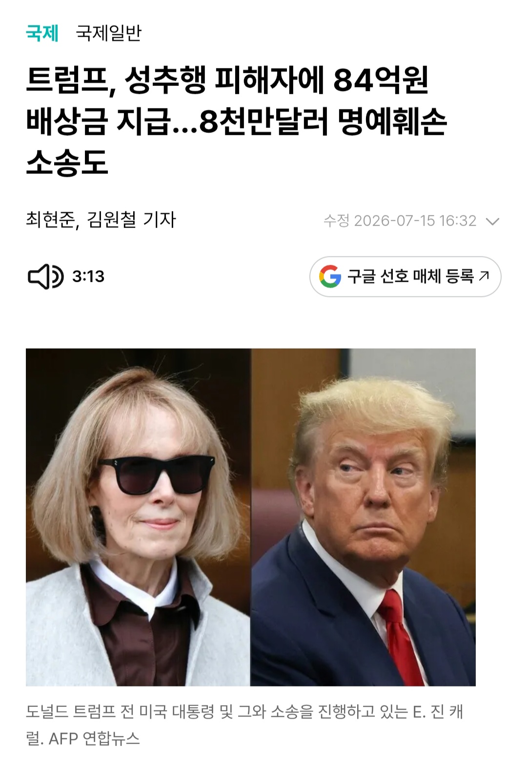 [정보/소식] 트럼프 성폭행 피해자에게 한화 84억원 지급...명예훼손 소송도 당했다 | 인스티즈