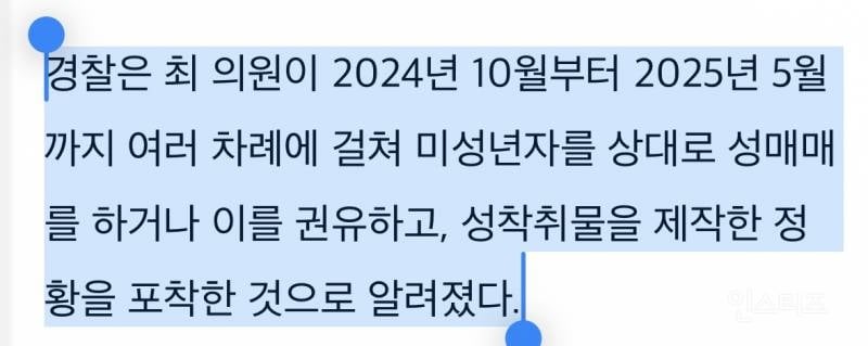 💥속보) 또또 사고쳐서 벌받는 국힘 근황 | 인스티즈