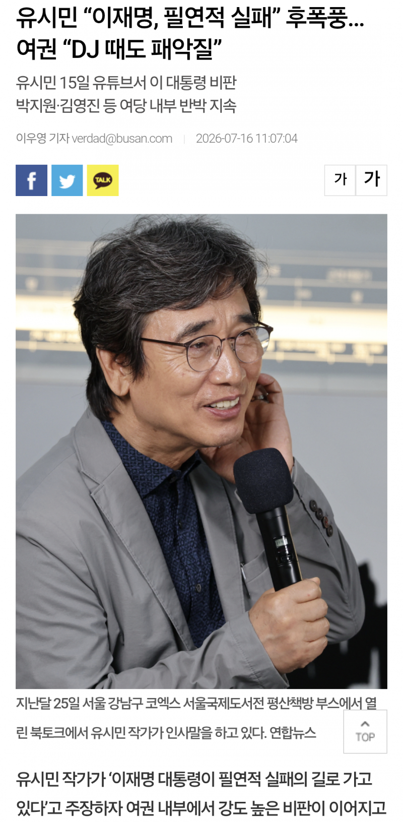 💥??? : 이재명 대통령 '필연적 실패'의 길로 가고있다 | 인스티즈