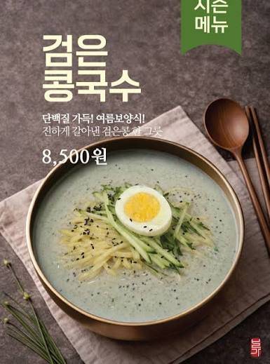 [잡담] 콩슐랭들아 어떻게 생긴 콩국수가 땡김? | 인스티즈