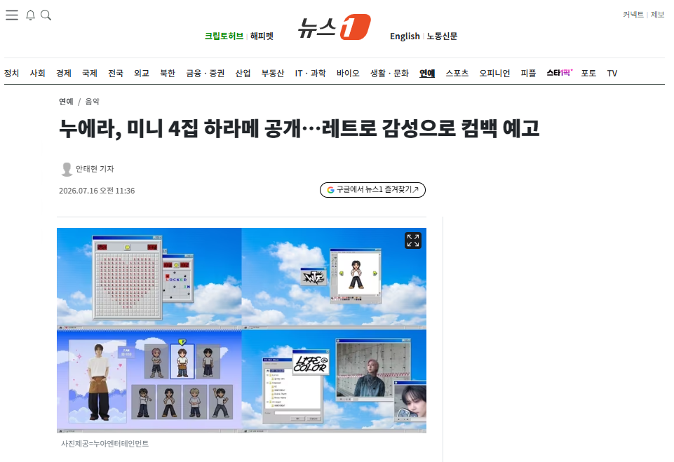 [잡담] 누에라, 미니 4집 하라메 공개…레트로 감성으로 컴백 예고 | 인스티즈